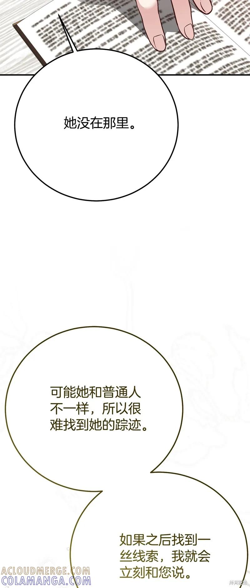 成为怪物皇太子的妻子 - 第三季第25话 - 第64张图