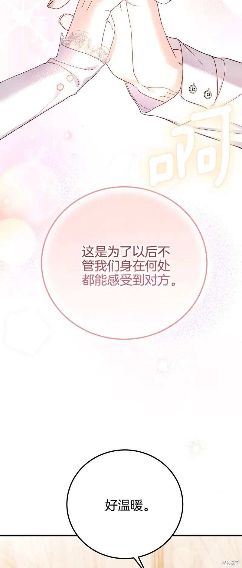 成为怪物皇太子的妻子 - 第三季第25话 - 第3张图