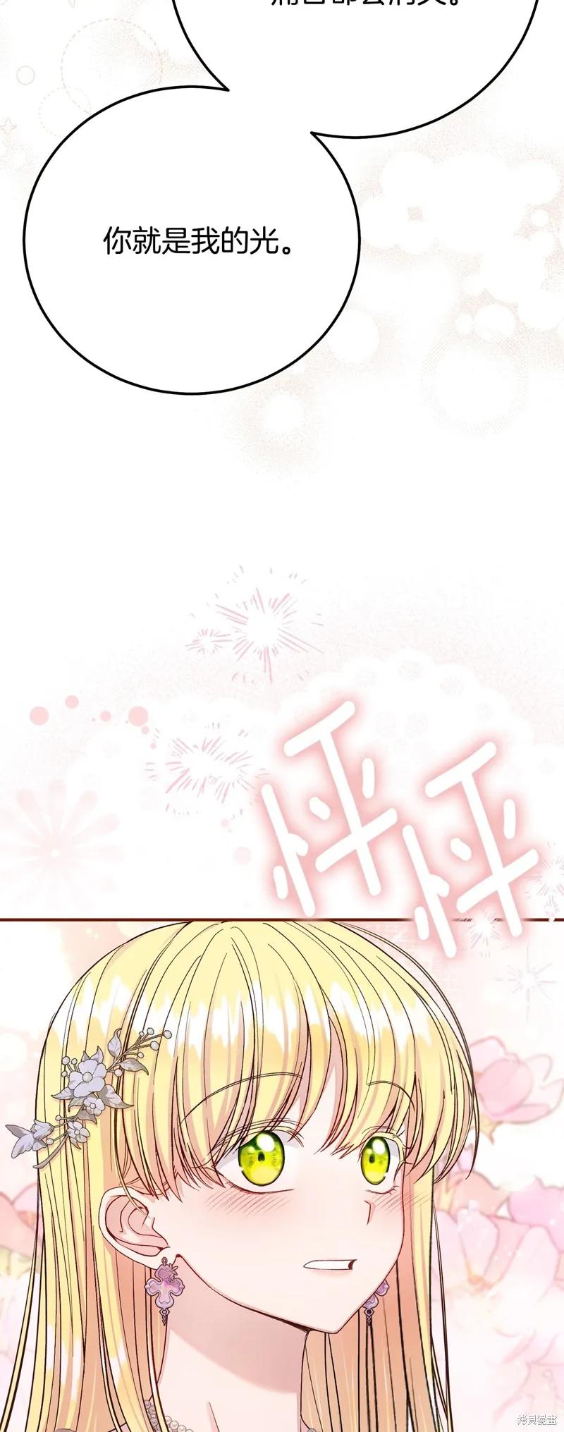 成为怪物皇太子的妻子 - 第三季第25话 - 第6张图