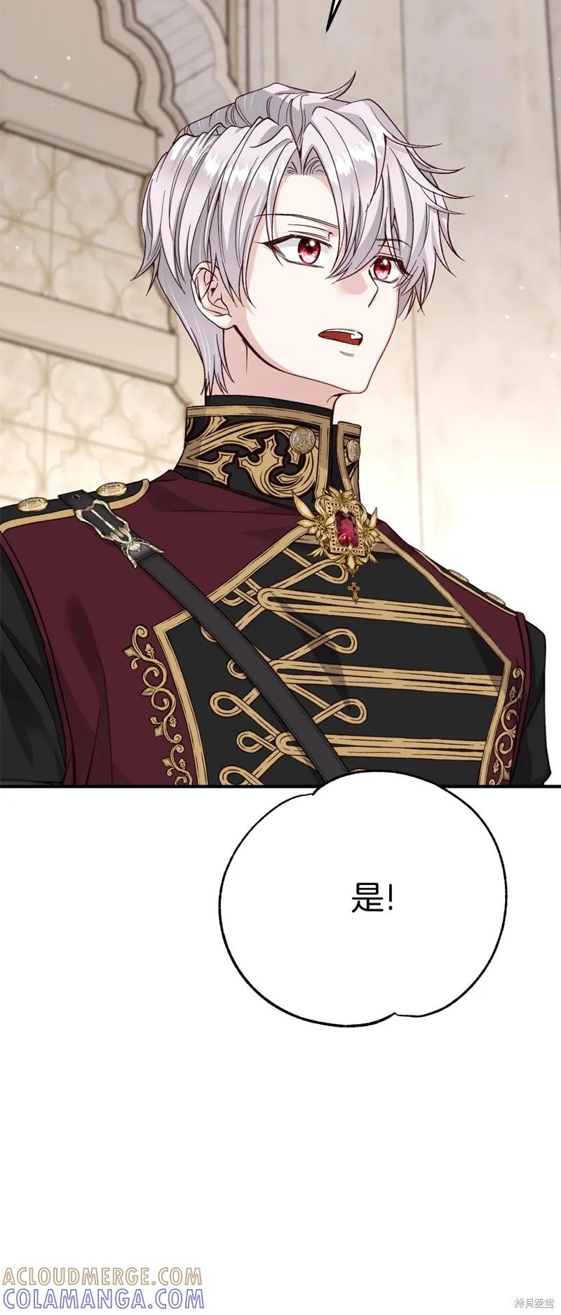 成为怪物皇太子的妻子 - 第三季第25话 - 第31张图