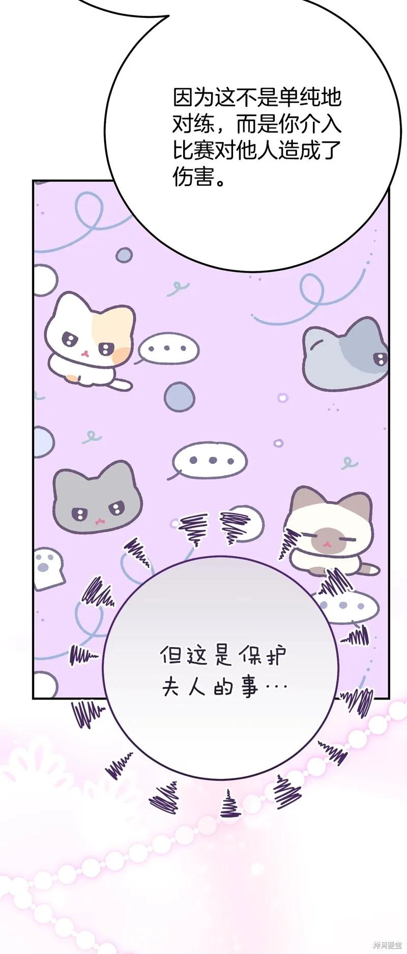 成为怪物皇太子的妻子 - 第三季第25话 - 第27张图