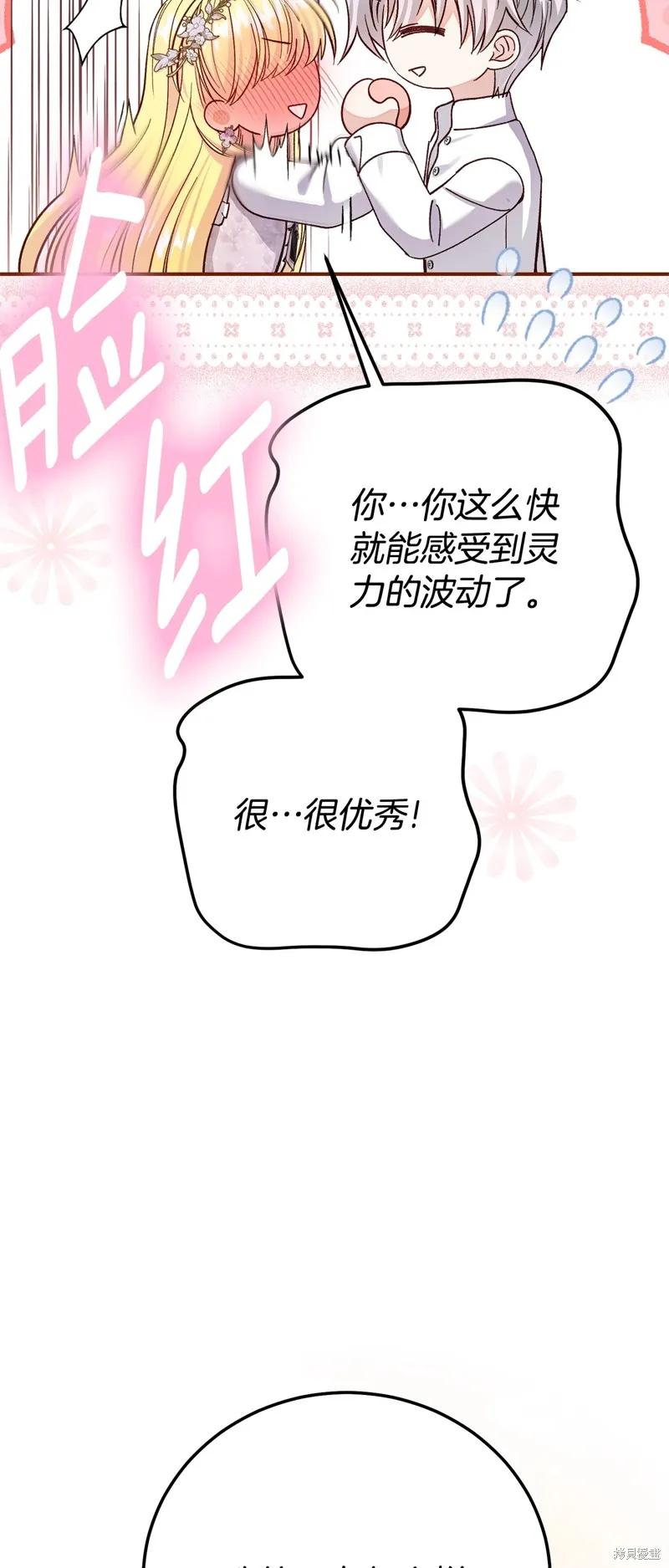 成为怪物皇太子的妻子 - 第三季第25话 - 第8张图