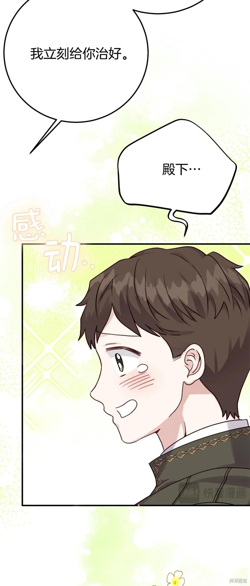 成为怪物皇太子的妻子 - 第三季第25话 - 第35张图