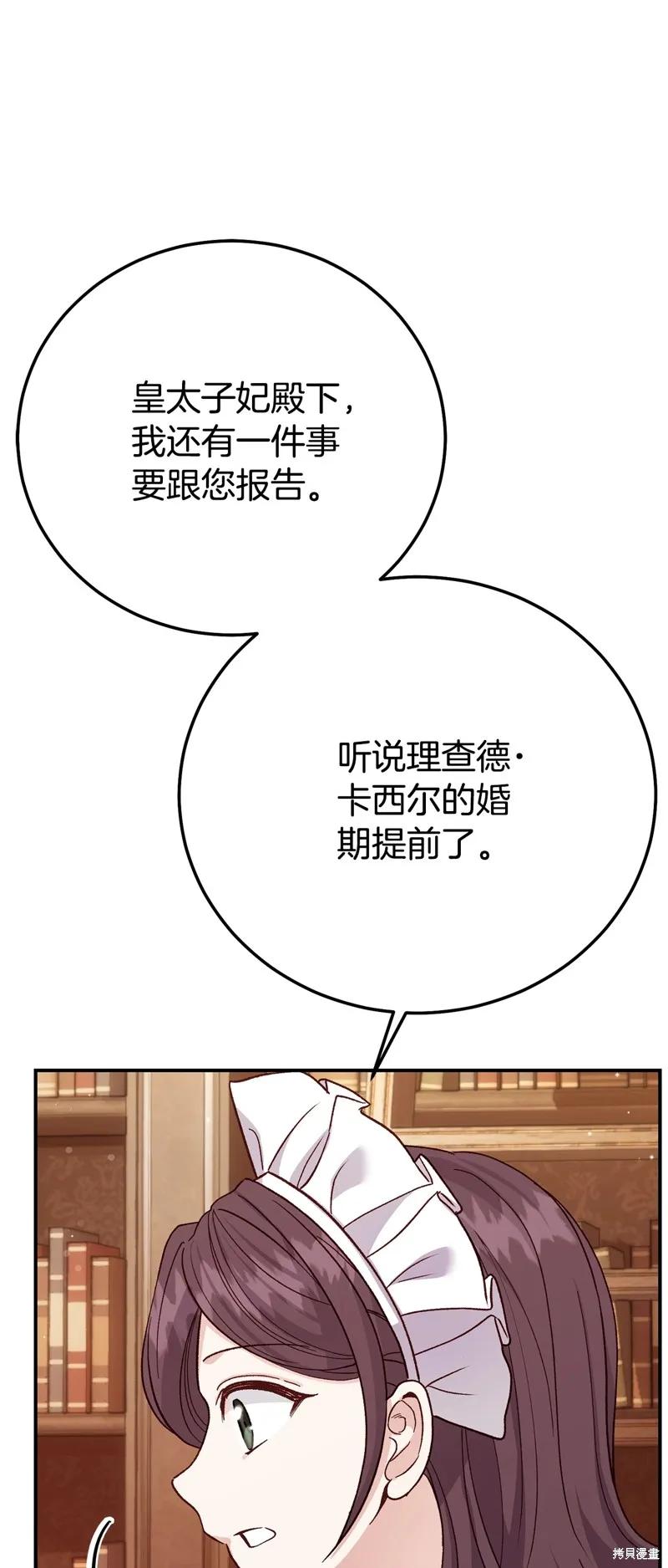 成为怪物皇太子的妻子 - 第三季第25话 - 第69张图