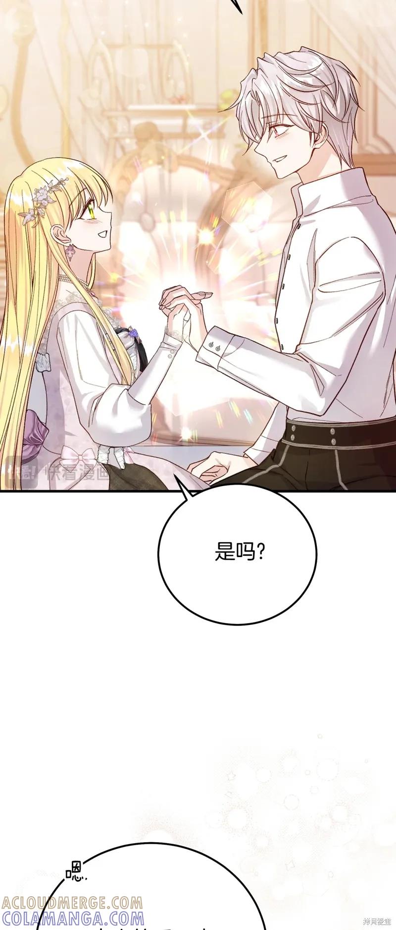 成为怪物皇太子的妻子 - 第三季第25话 - 第4张图