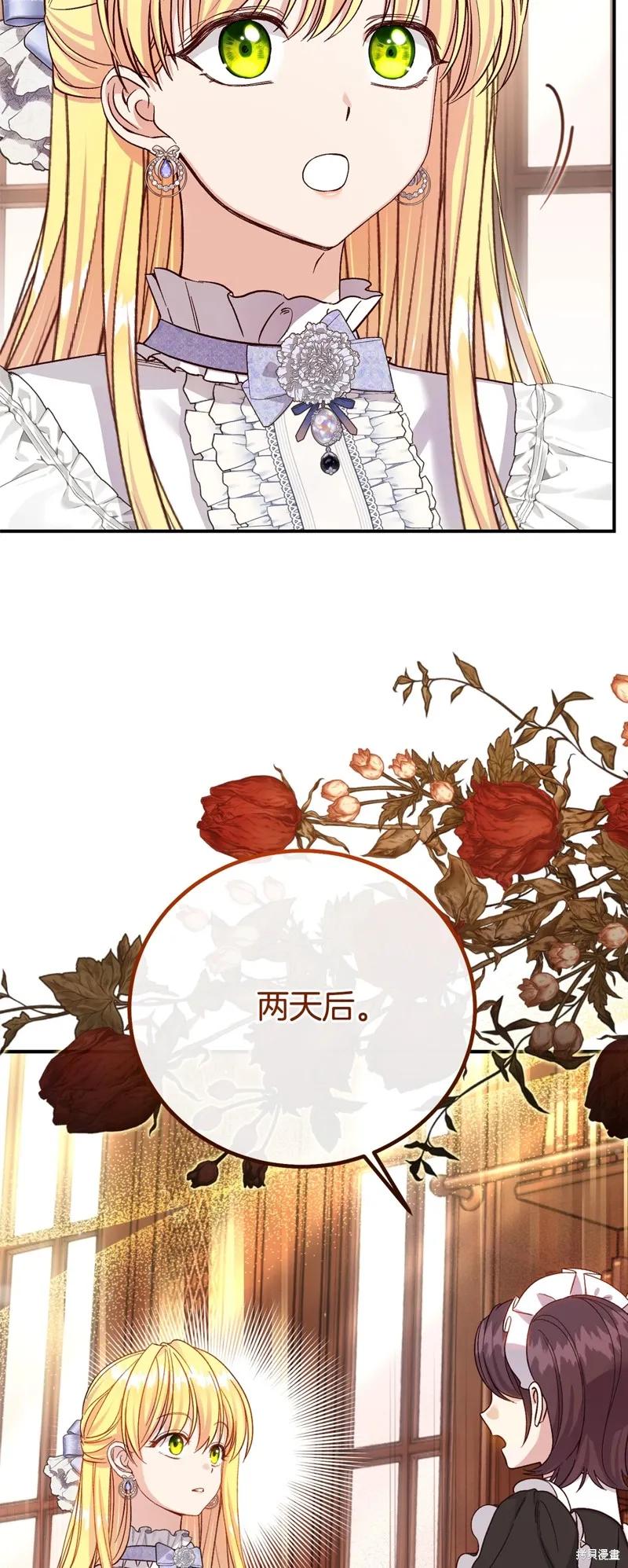 成为怪物皇太子的妻子 - 第三季第25话 - 第71张图