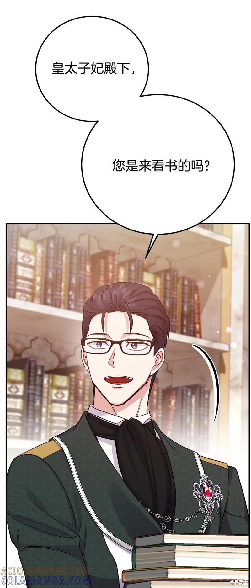 成为怪物皇太子的妻子 - 第三季第25话 - 第55张图