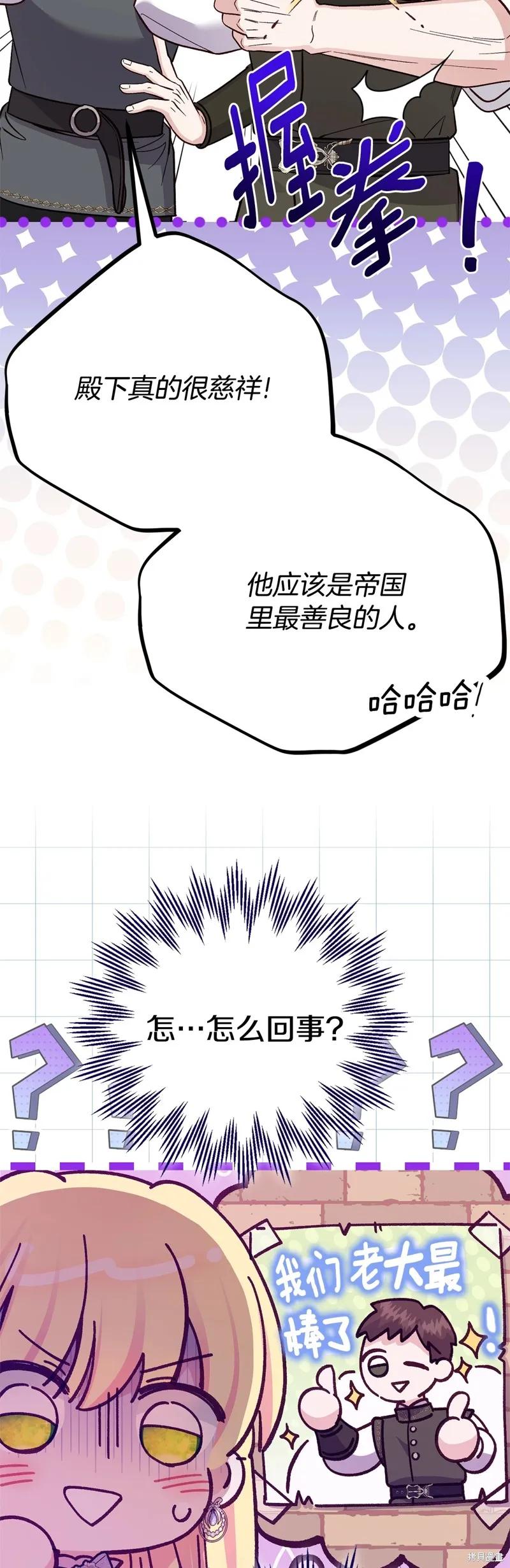 成为怪物皇太子的妻子 - 第三季第25话 - 第48张图