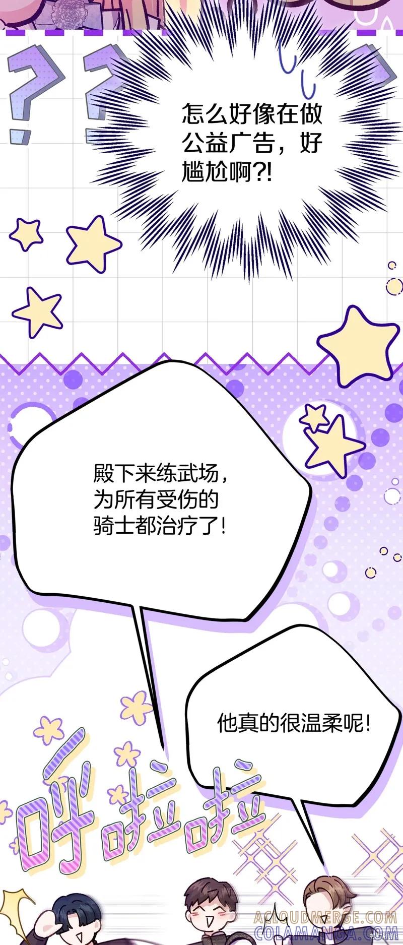 成为怪物皇太子的妻子 - 第三季第25话 - 第49张图