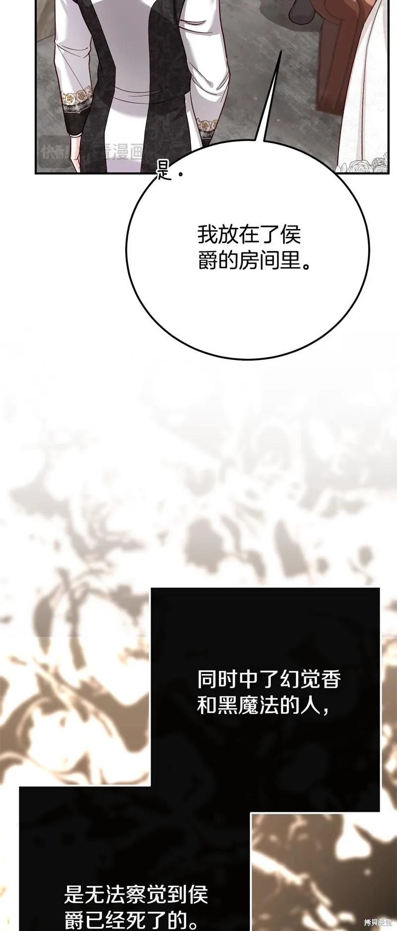 成为怪物皇太子的妻子 - 第三季第26话 - 第50张图