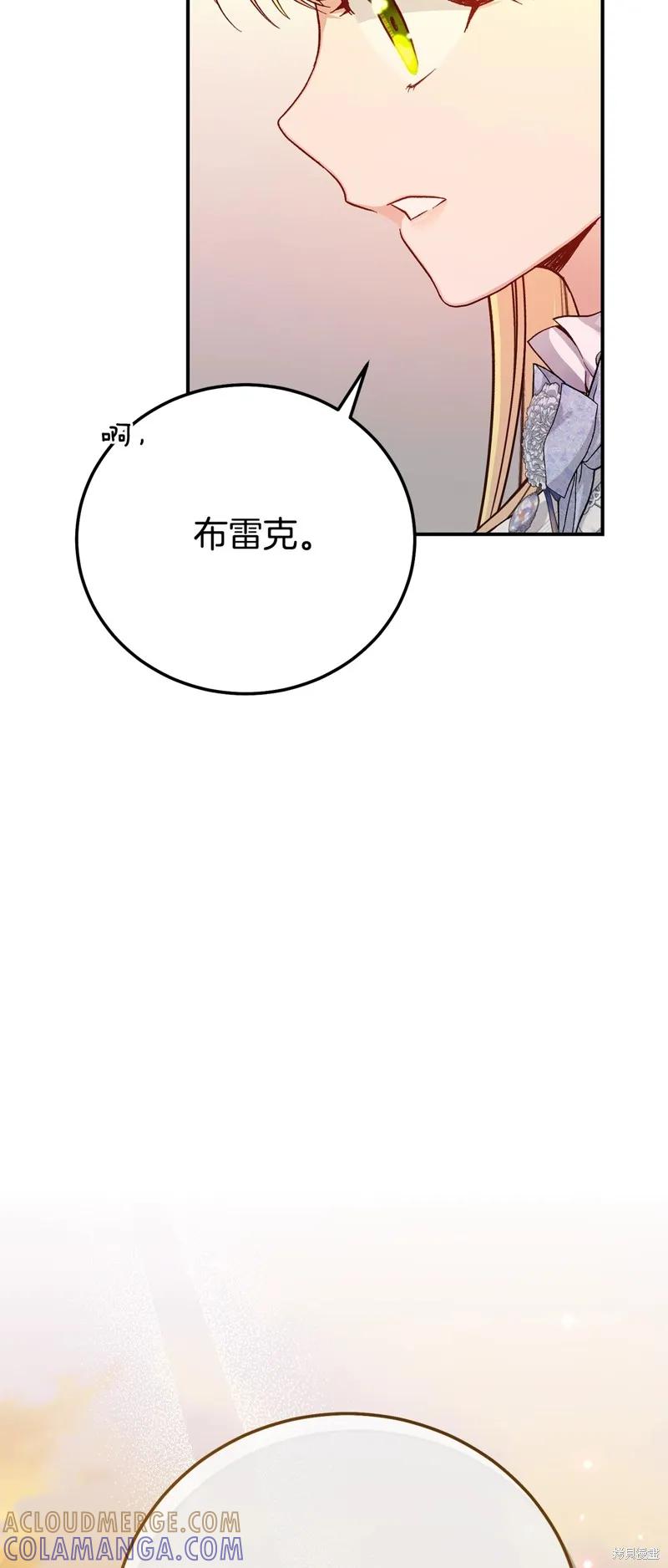 成为怪物皇太子的妻子 - 第三季第26话 - 第37张图