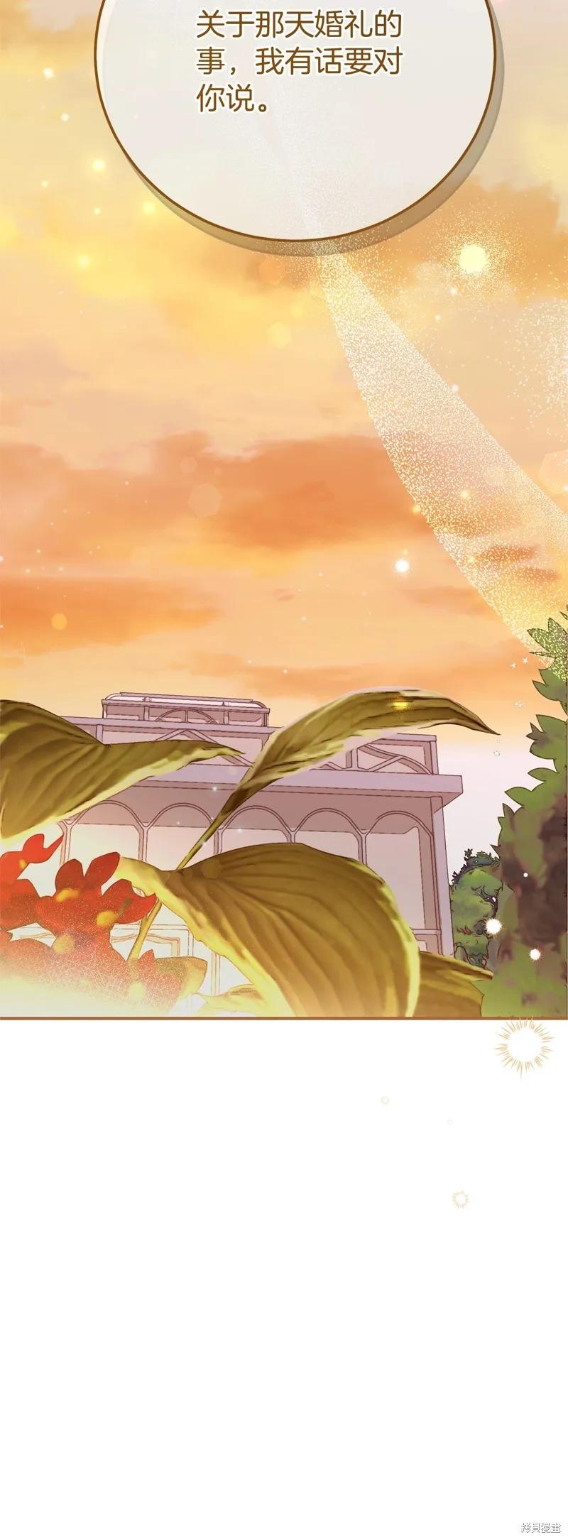 成为怪物皇太子的妻子 - 第三季第26话 - 第38张图