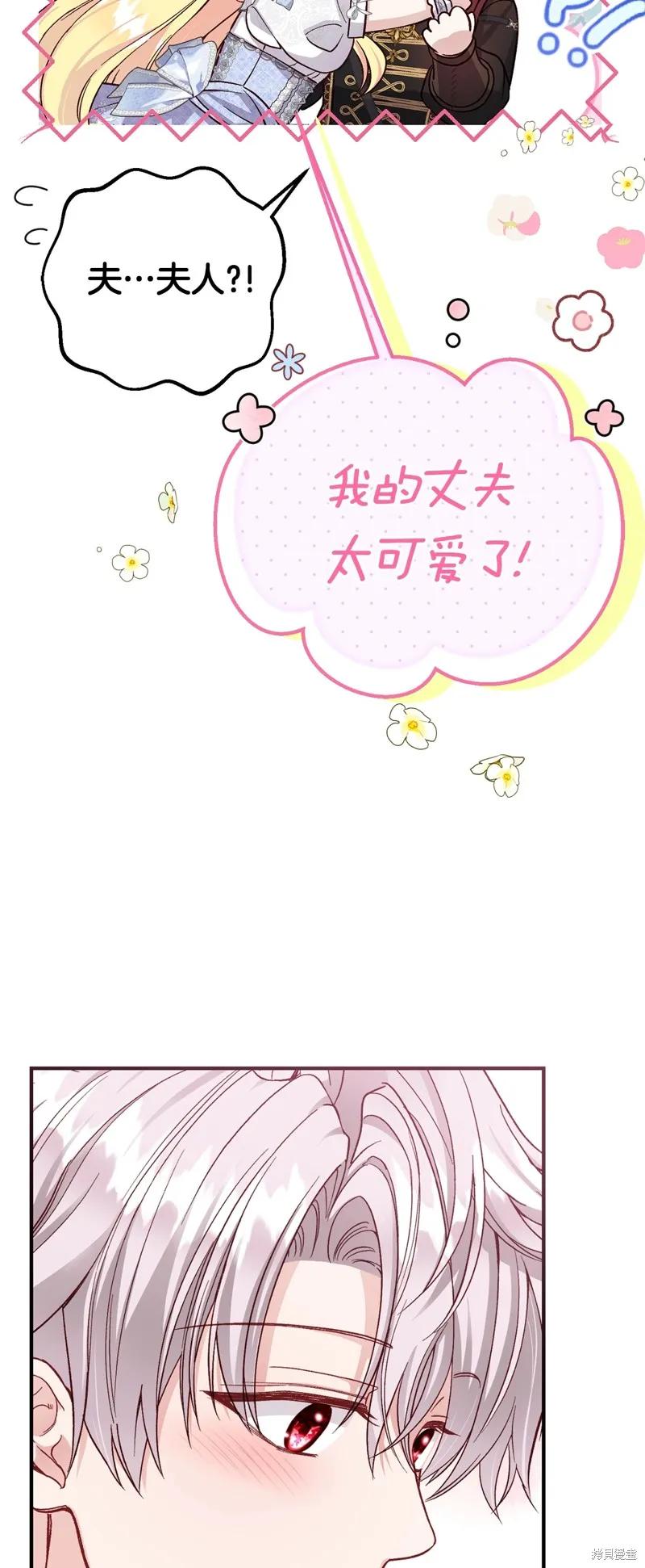 成为怪物皇太子的妻子 - 第三季第26话 - 第33张图