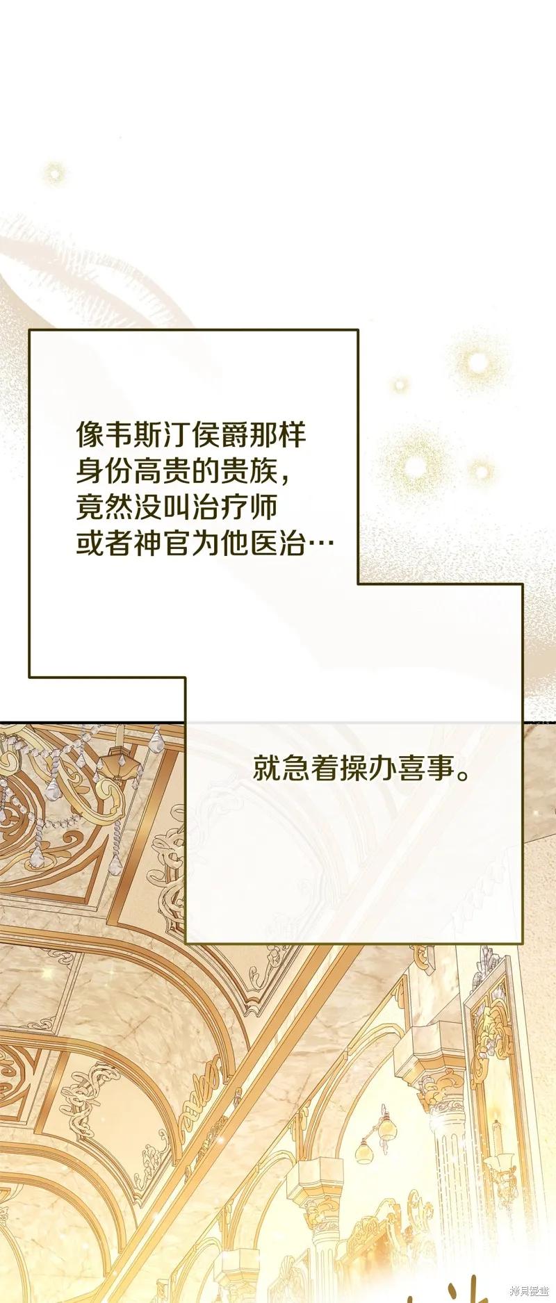 成为怪物皇太子的妻子 - 第三季第26话 - 第2张图