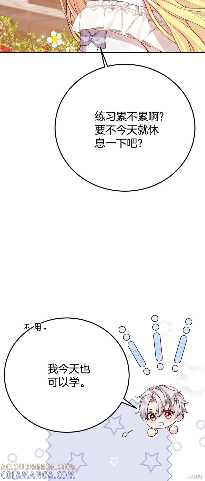 成为怪物皇太子的妻子 - 第三季第26话 - 第19张图