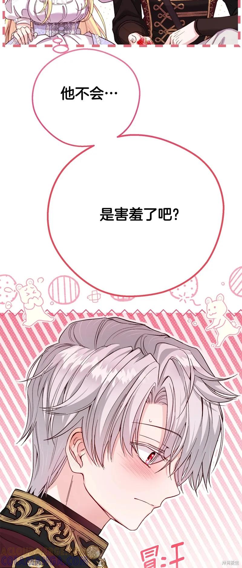 成为怪物皇太子的妻子 - 第三季第26话 - 第31张图