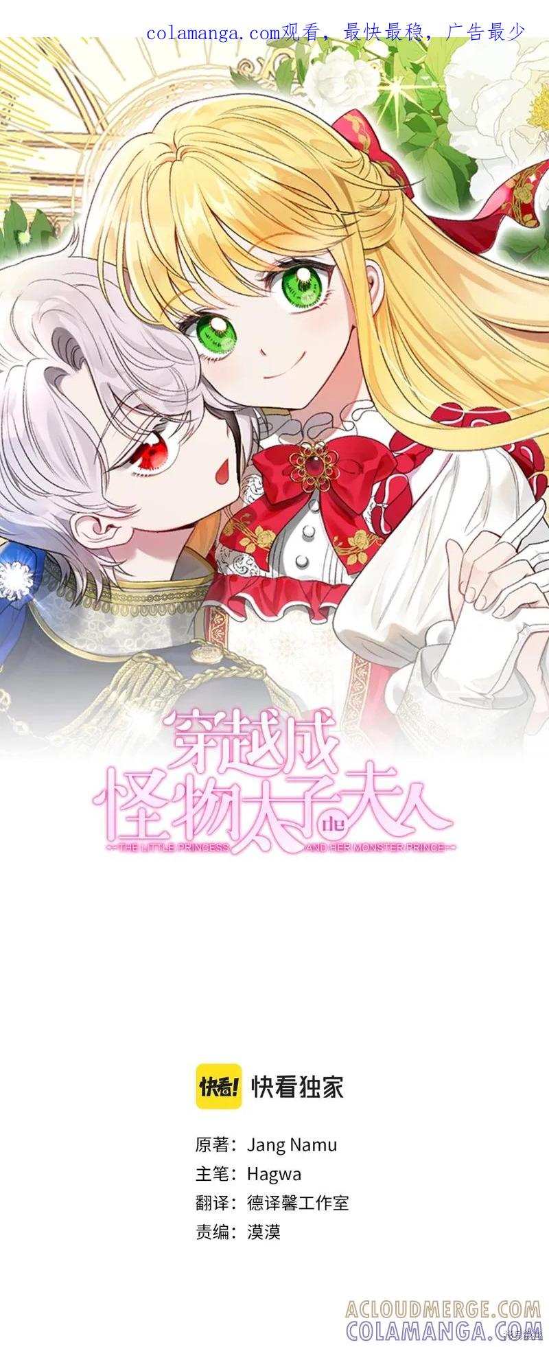 成为怪物皇太子的妻子 - 第三季第26话 - 第1张图