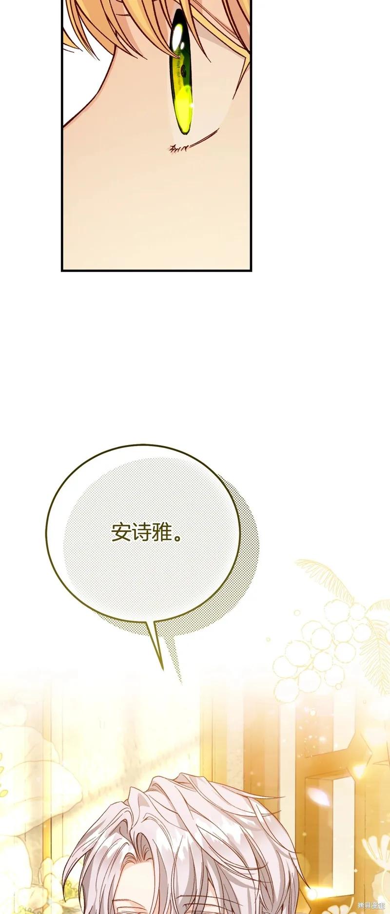 成为怪物皇太子的妻子 - 第三季第26话 - 第6张图