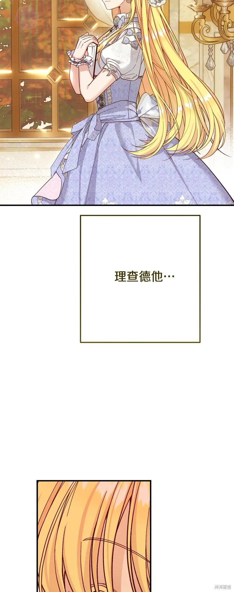 成为怪物皇太子的妻子 - 第三季第26话 - 第5张图