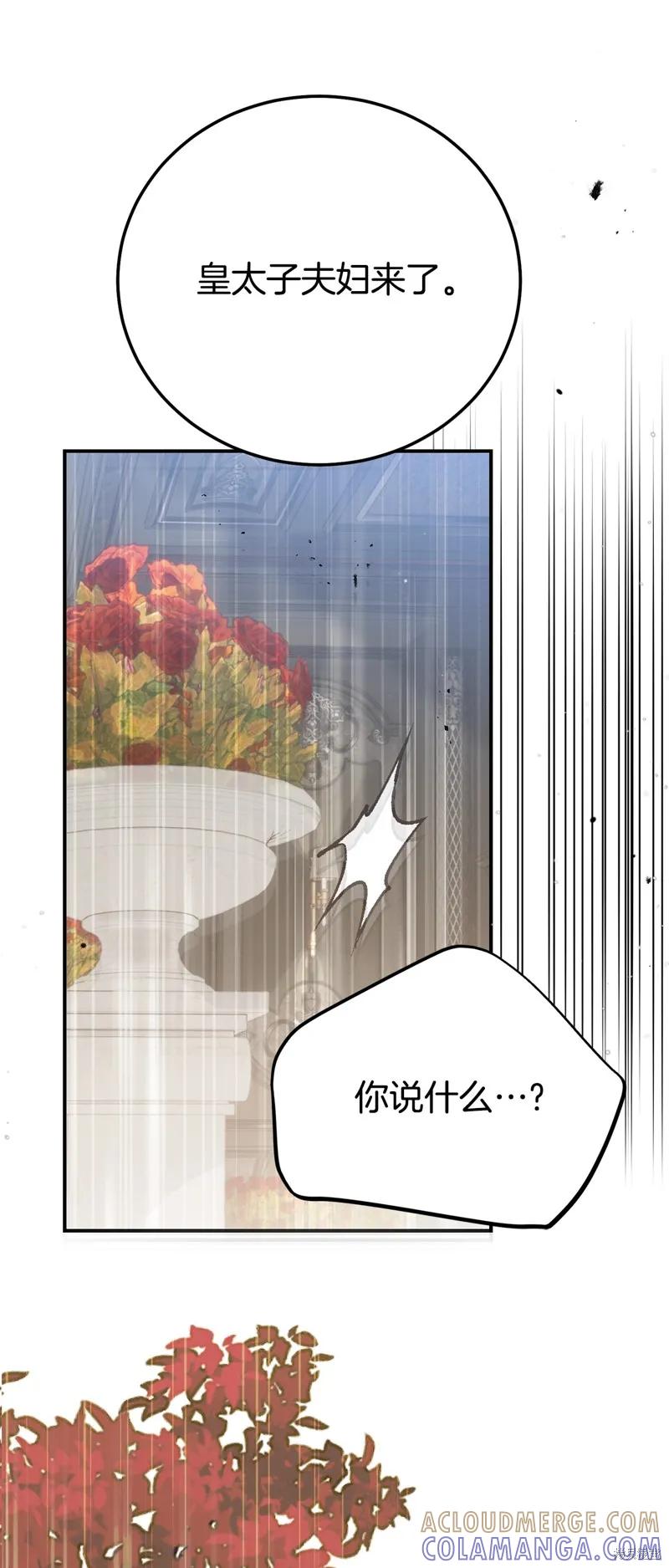 成为怪物皇太子的妻子 - 第三季第26话 - 第58张图