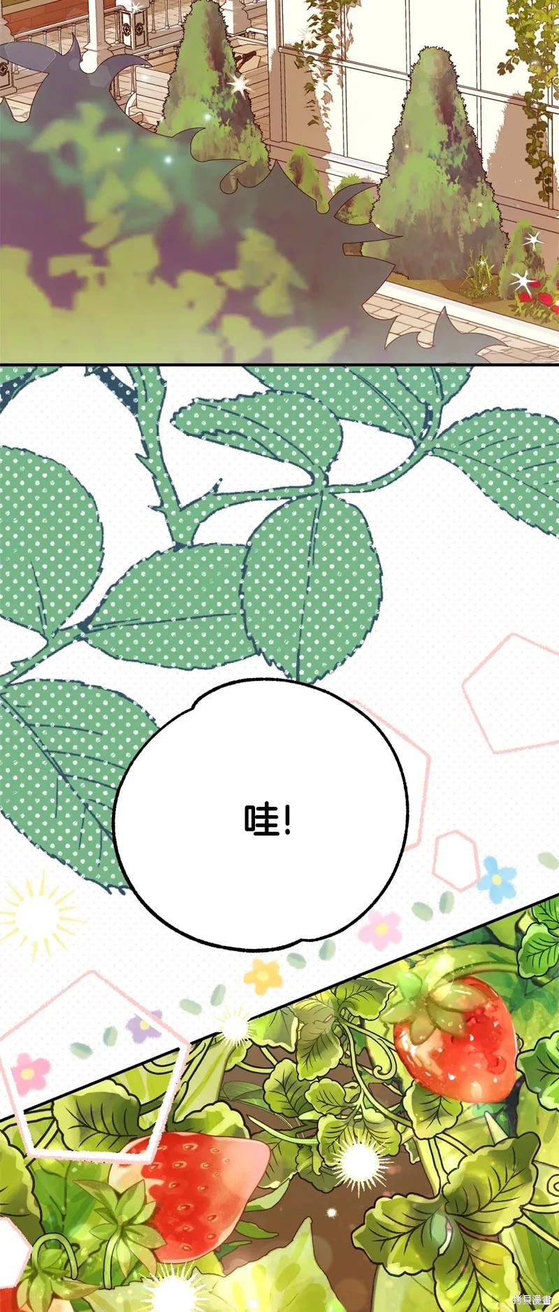 成为怪物皇太子的妻子 - 第三季第26话 - 第12张图