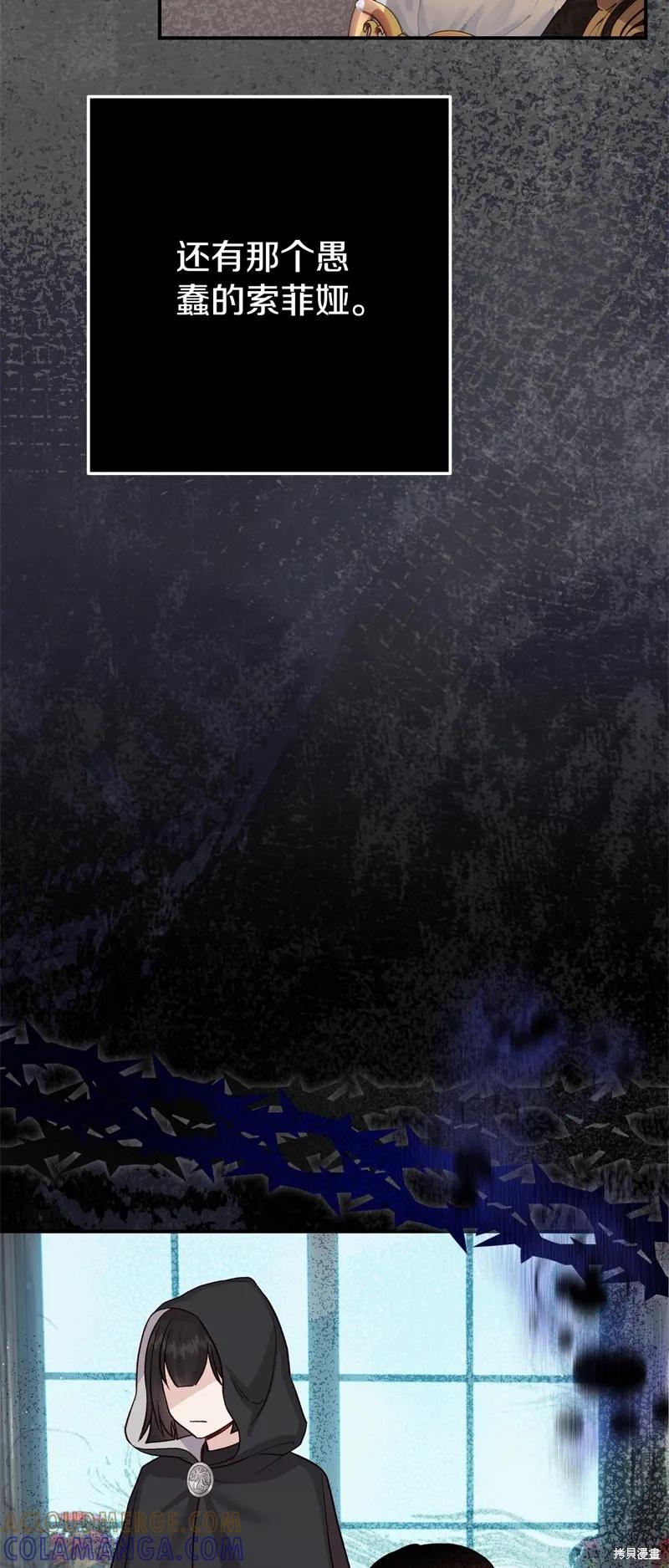 成为怪物皇太子的妻子 - 第三季第26话 - 第46张图