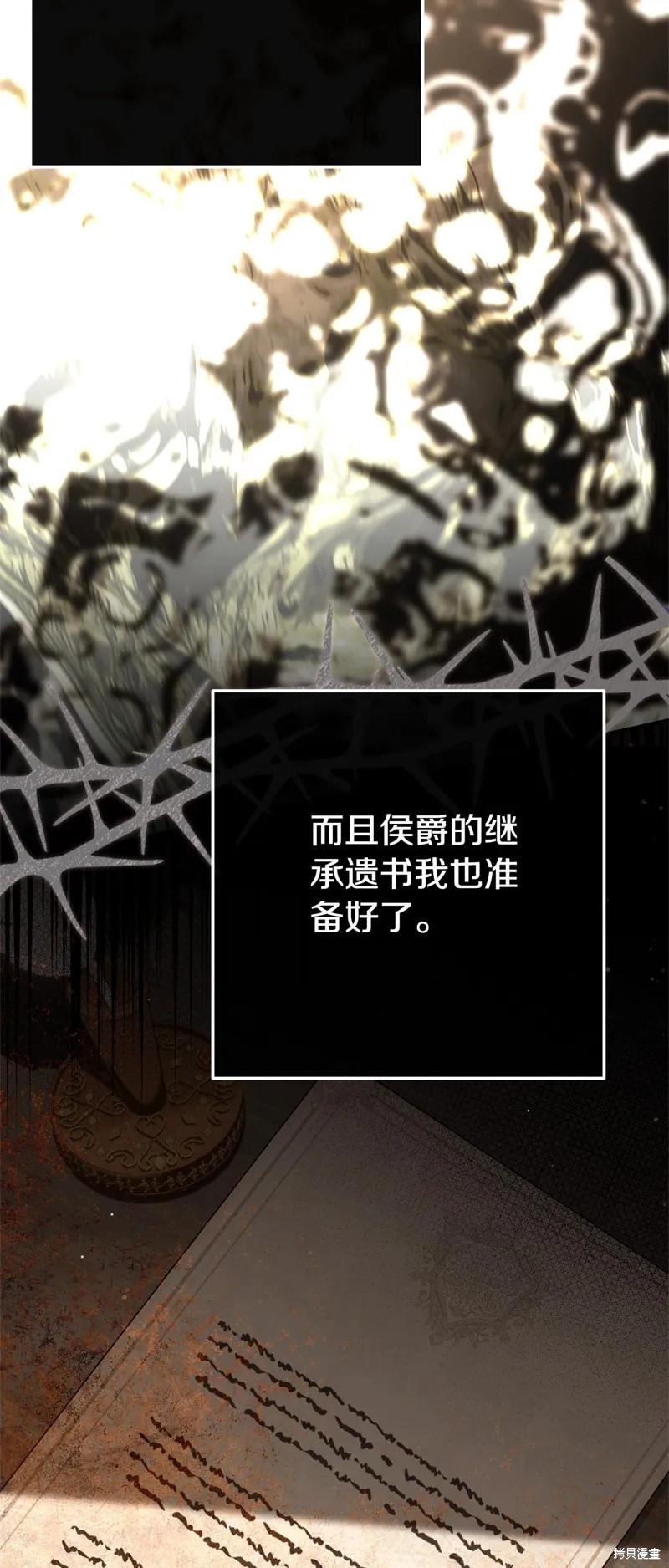 成为怪物皇太子的妻子 - 第三季第26话 - 第51张图