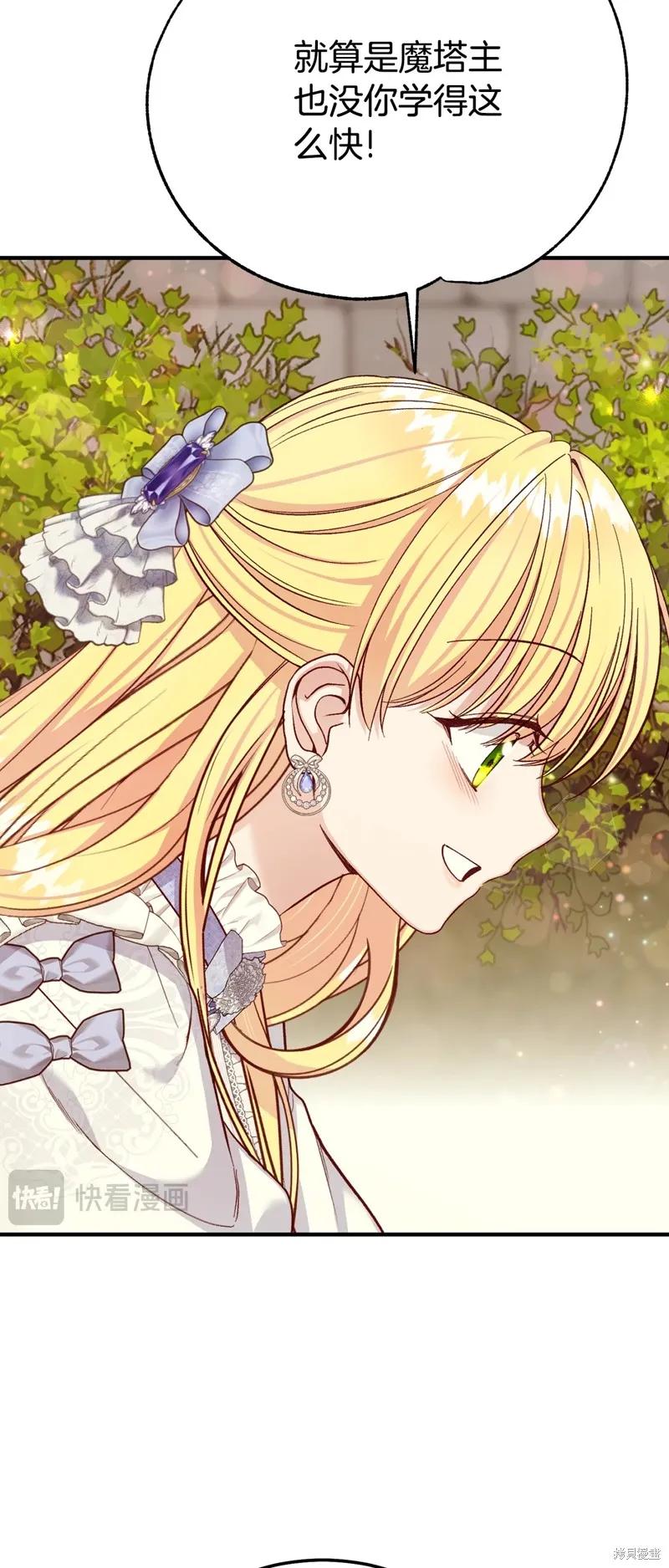 成为怪物皇太子的妻子 - 第三季第26话 - 第15张图