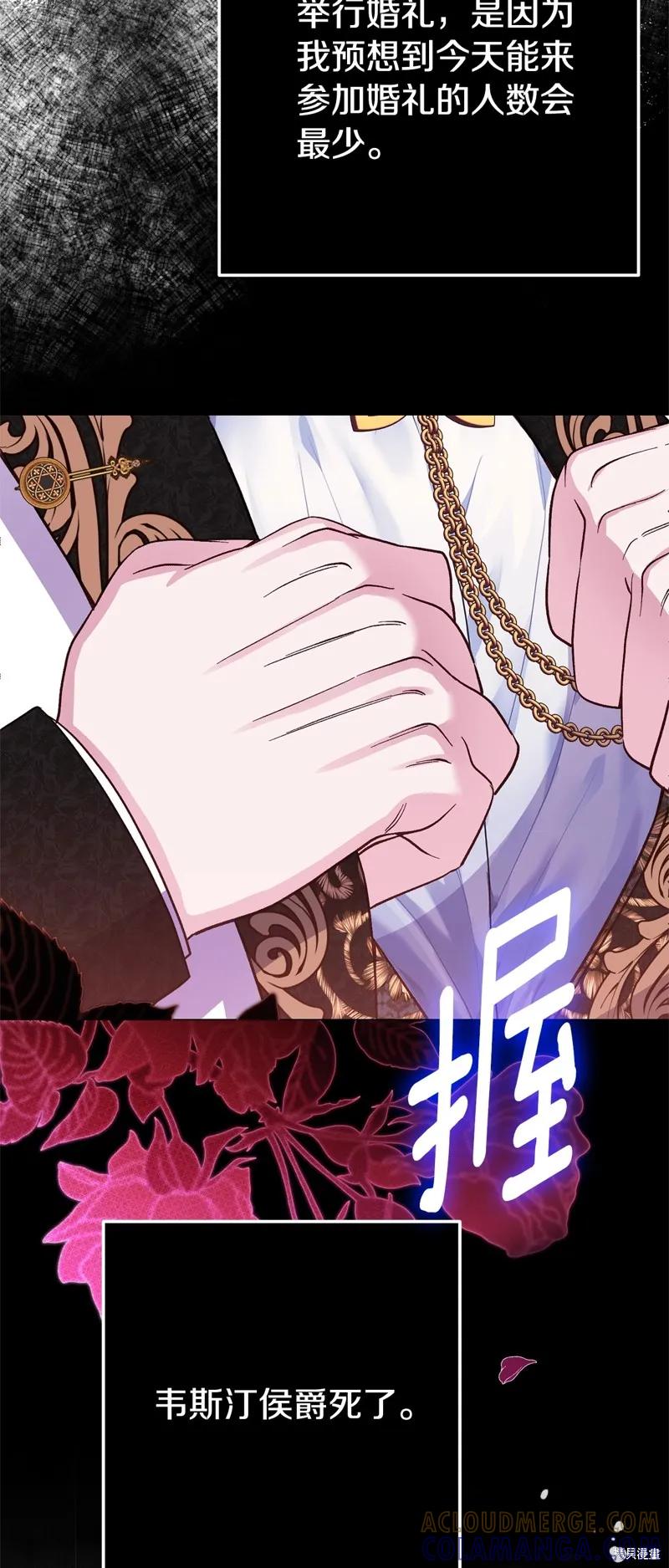 成为怪物皇太子的妻子 - 第三季第26话 - 第43张图