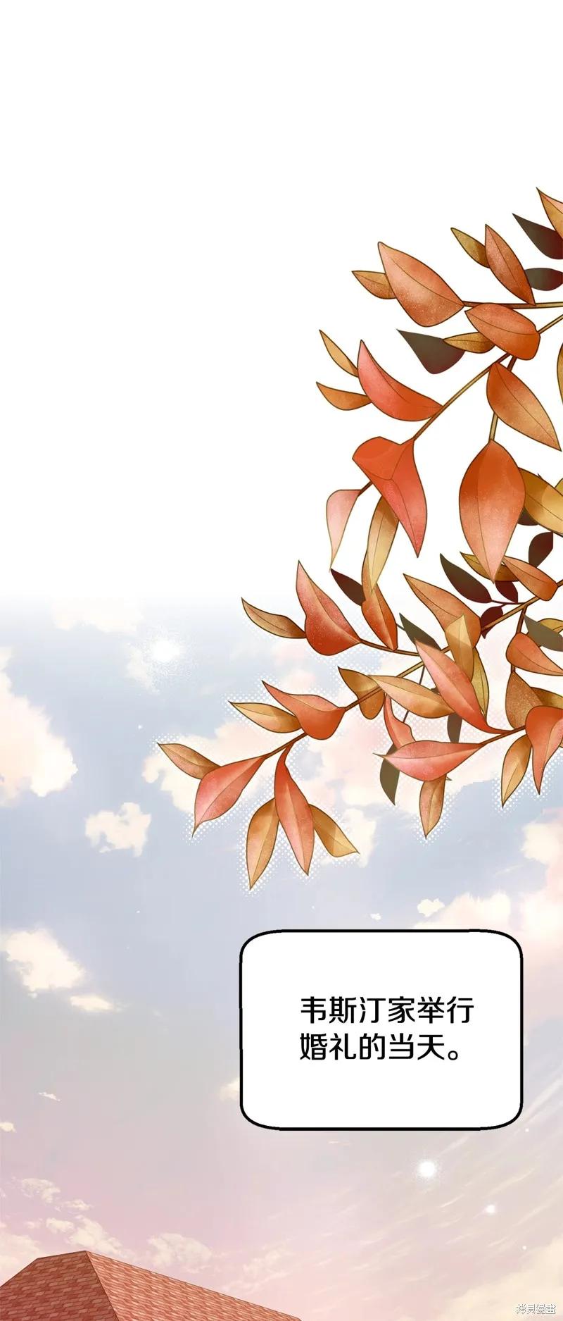 成为怪物皇太子的妻子 - 第三季第26话 - 第39张图