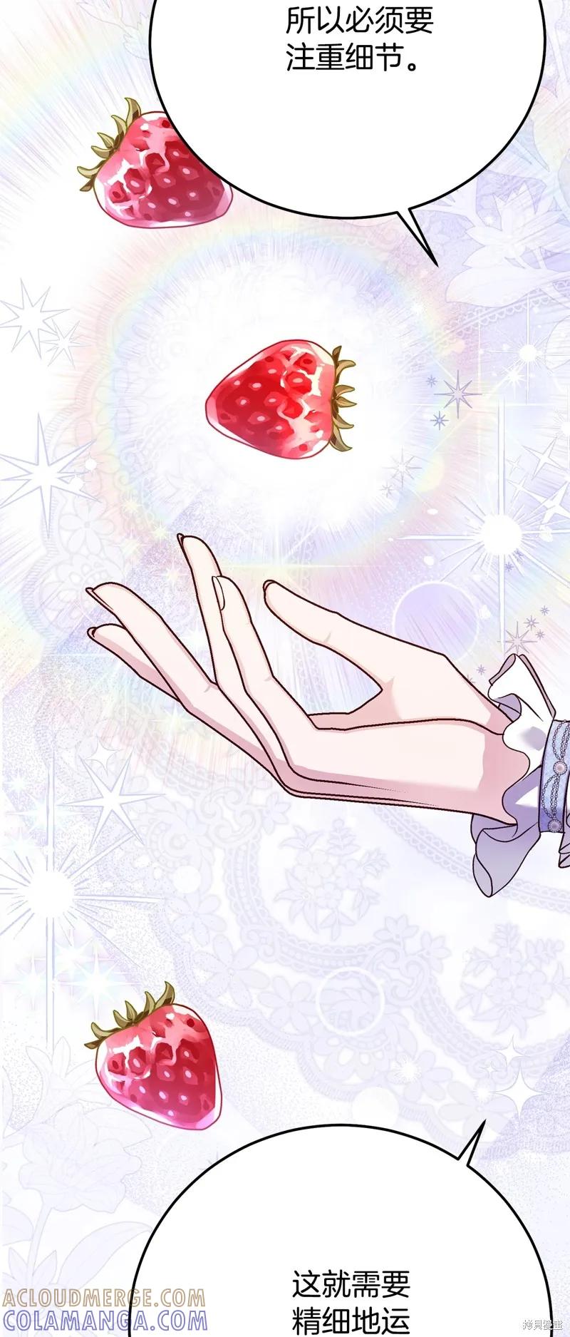 成为怪物皇太子的妻子 - 第三季第26话 - 第25张图