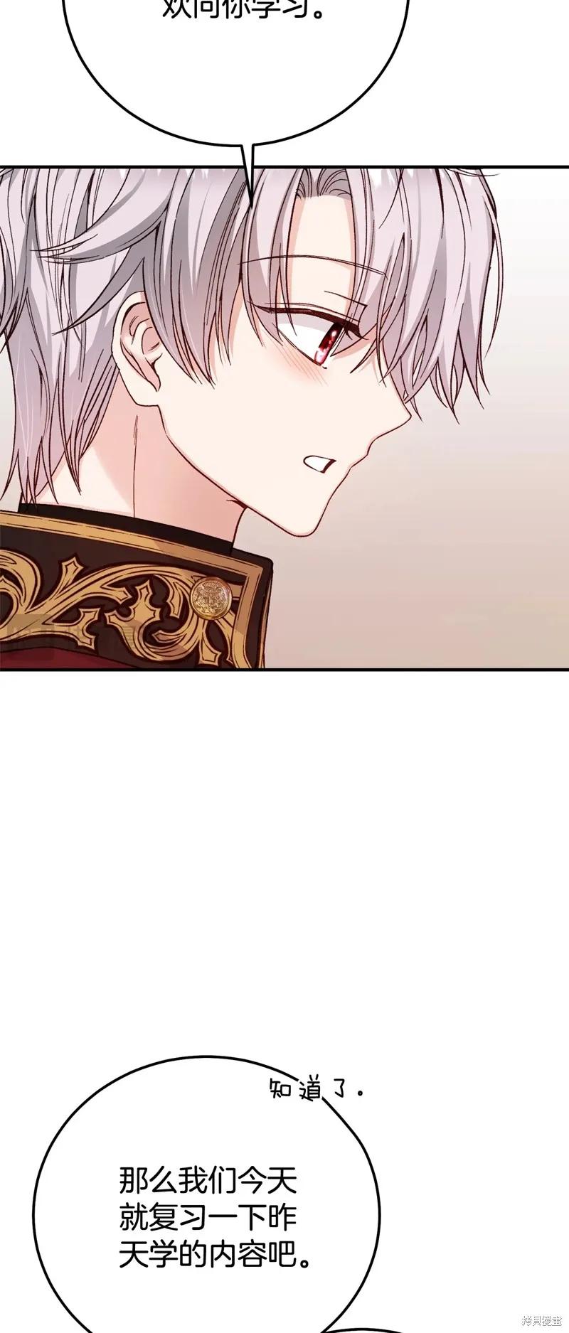 成为怪物皇太子的妻子 - 第三季第26话 - 第21张图