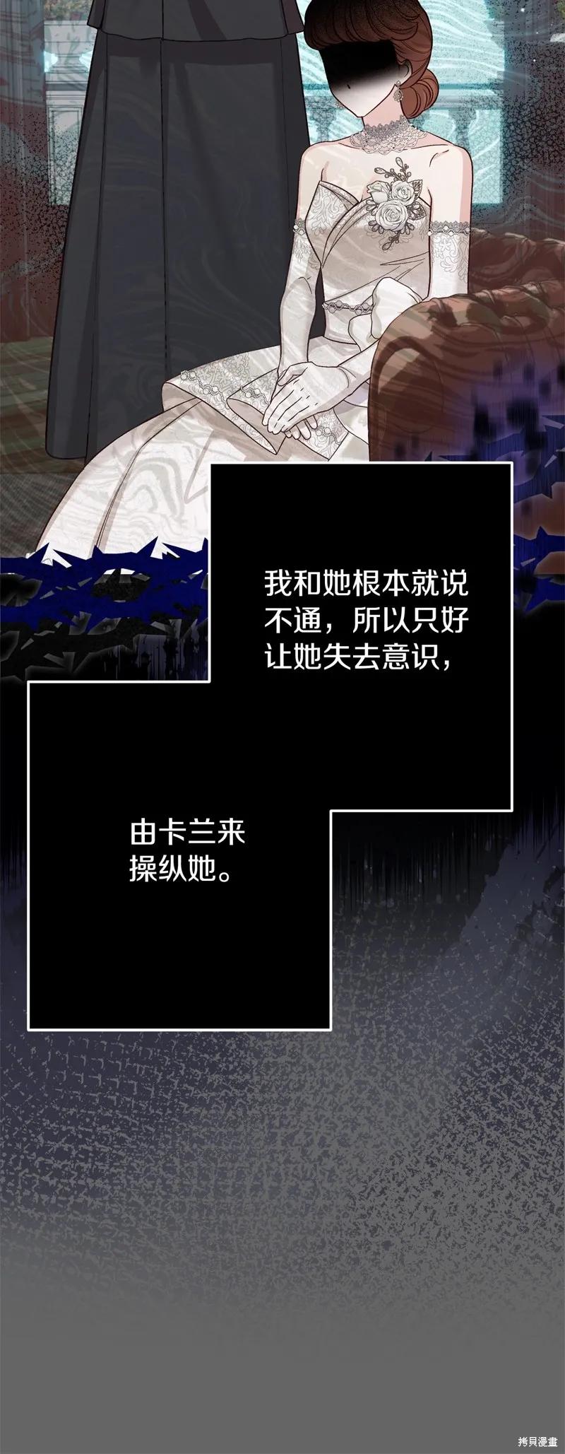 成为怪物皇太子的妻子 - 第三季第26话 - 第47张图