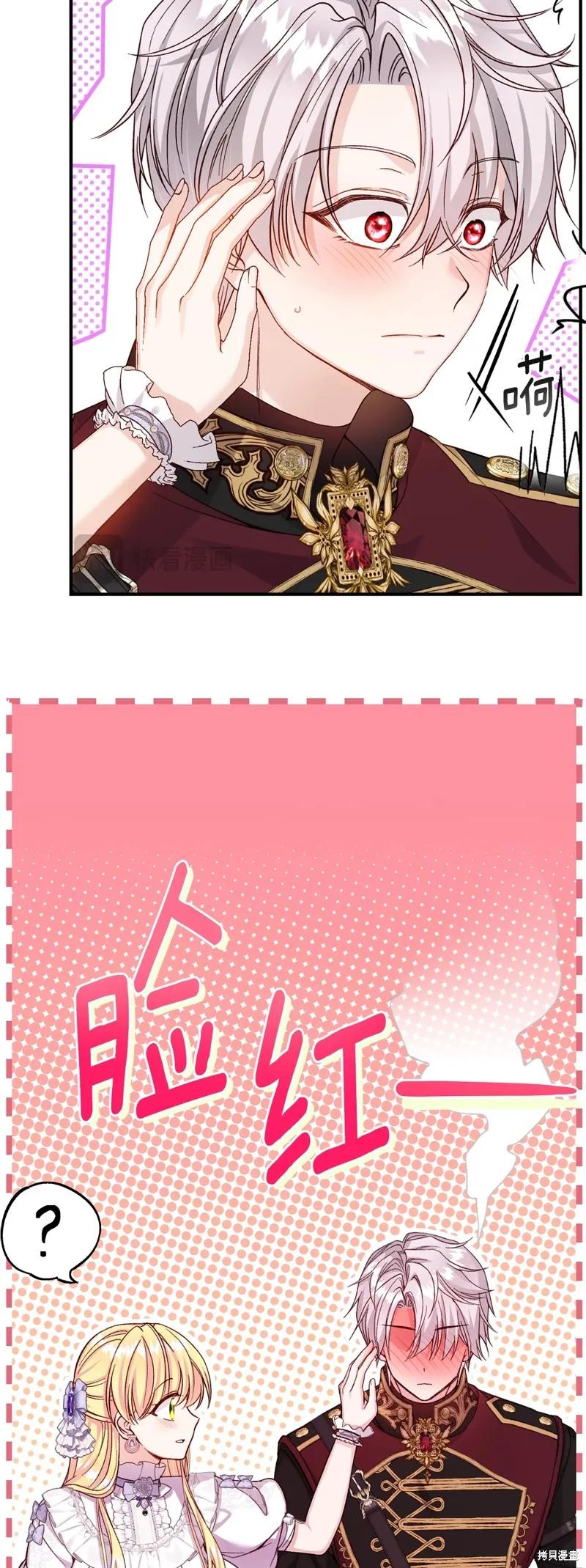 成为怪物皇太子的妻子 - 第三季第26话 - 第30张图