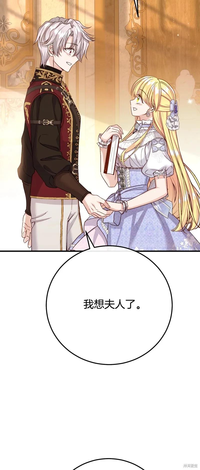 成为怪物皇太子的妻子 - 第三季第26话 - 第8张图