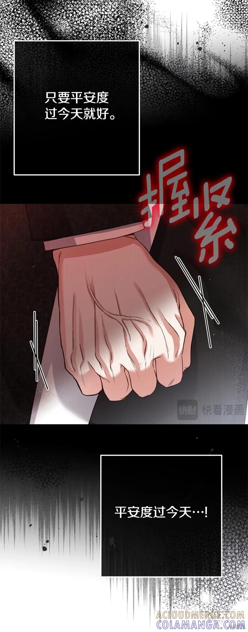 成为怪物皇太子的妻子 - 第三季第26话 - 第55张图