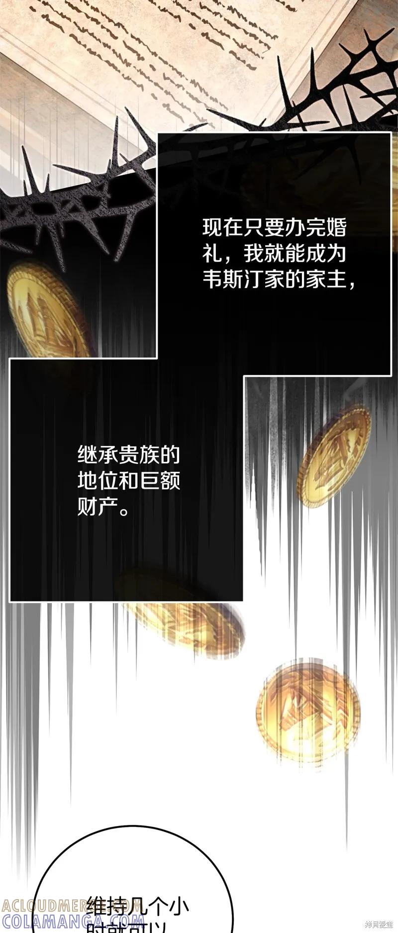 成为怪物皇太子的妻子 - 第三季第26话 - 第52张图