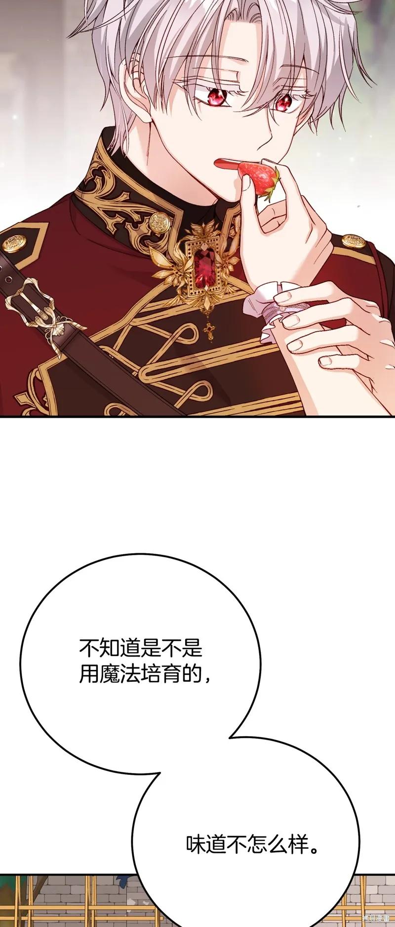 成为怪物皇太子的妻子 - 第三季第26话 - 第23张图