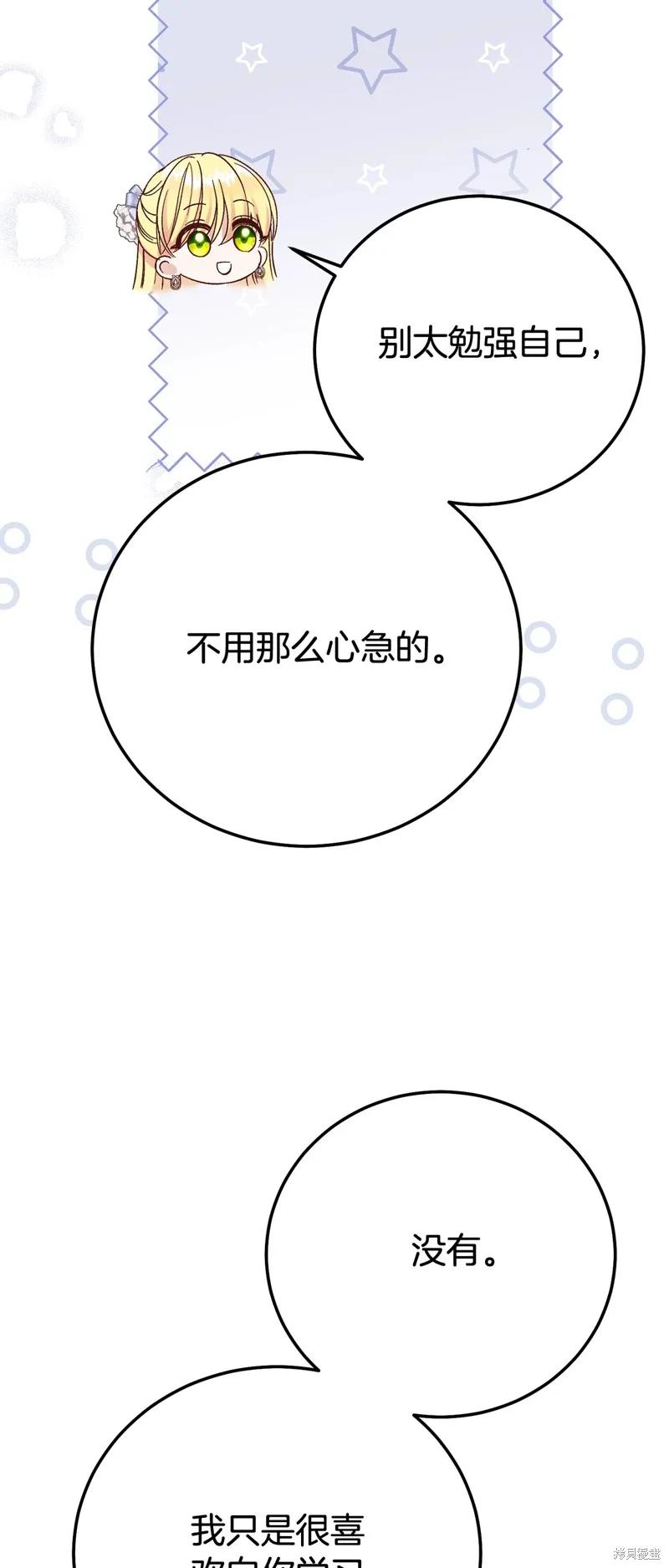 成为怪物皇太子的妻子 - 第三季第26话 - 第20张图