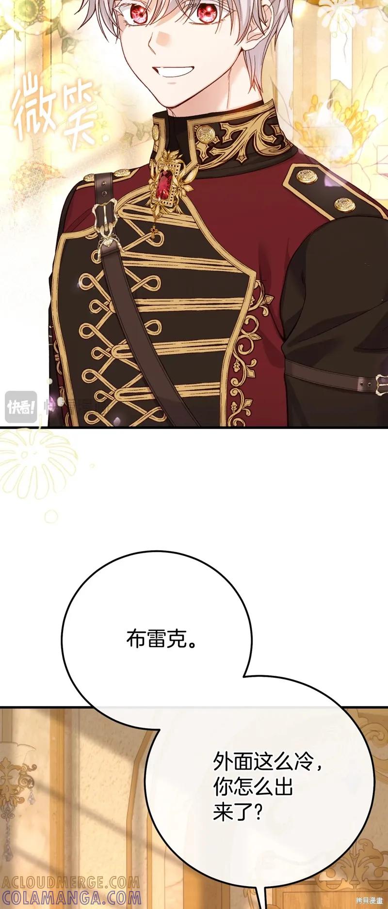 成为怪物皇太子的妻子 - 第三季第26话 - 第7张图