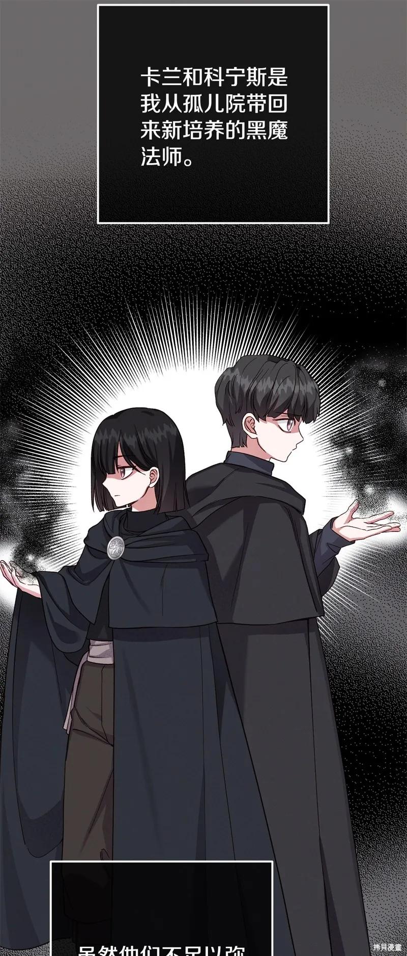 成为怪物皇太子的妻子 - 第三季第26话 - 第48张图