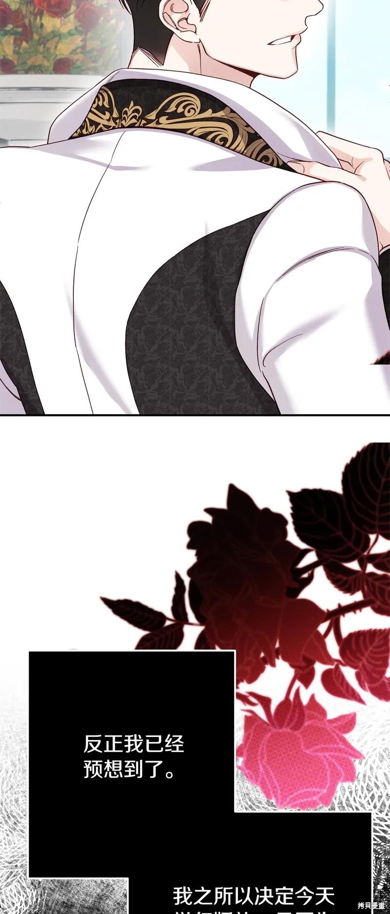 成为怪物皇太子的妻子 - 第三季第26话 - 第42张图