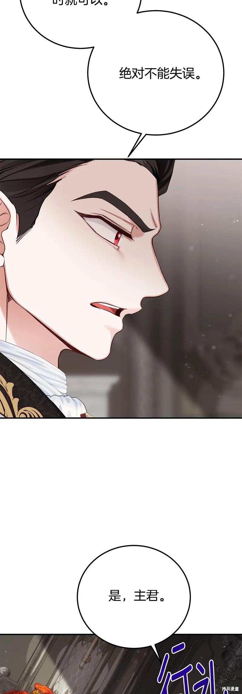 成为怪物皇太子的妻子 - 第三季第26话 - 第53张图