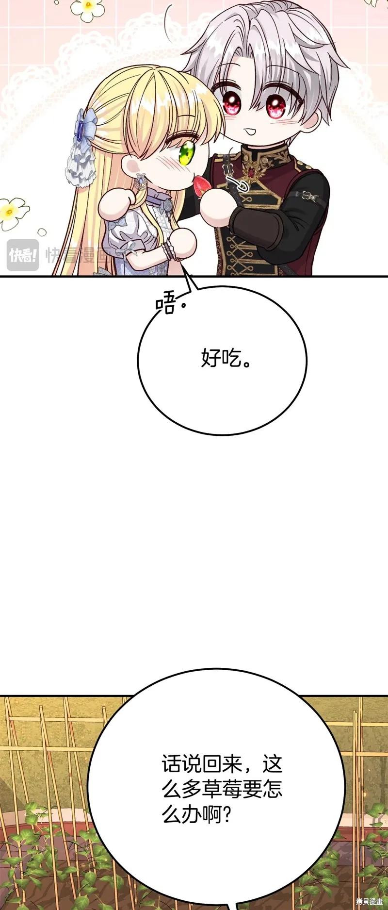 成为怪物皇太子的妻子 - 第三季第26话 - 第35张图