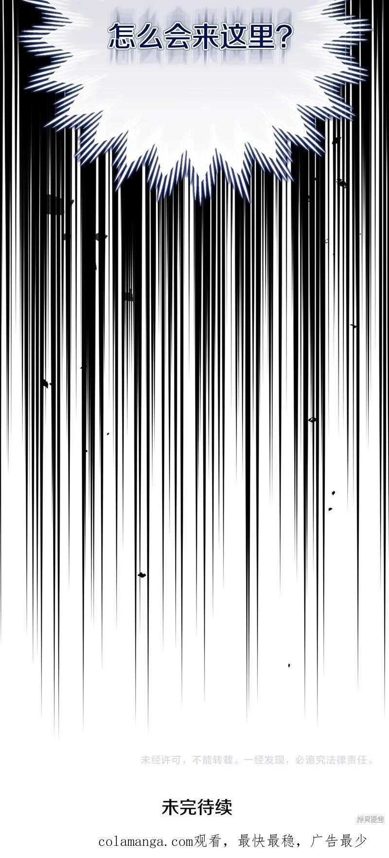 成为怪物皇太子的妻子 - 第三季第26话 - 第62张图