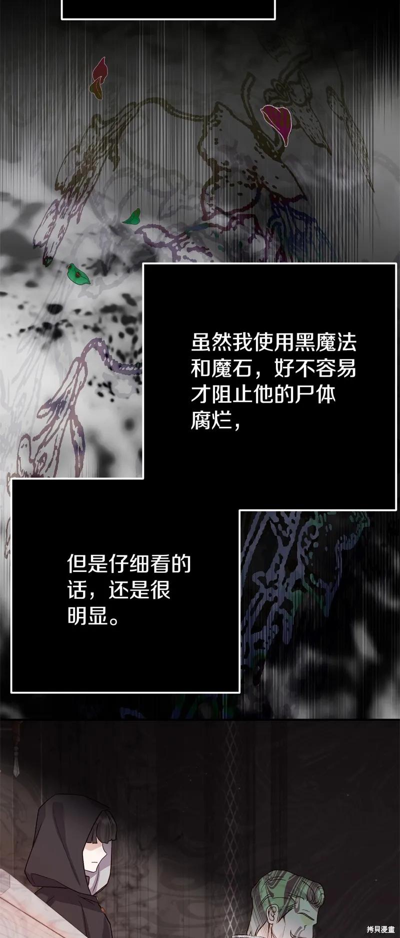 成为怪物皇太子的妻子 - 第三季第26话 - 第44张图