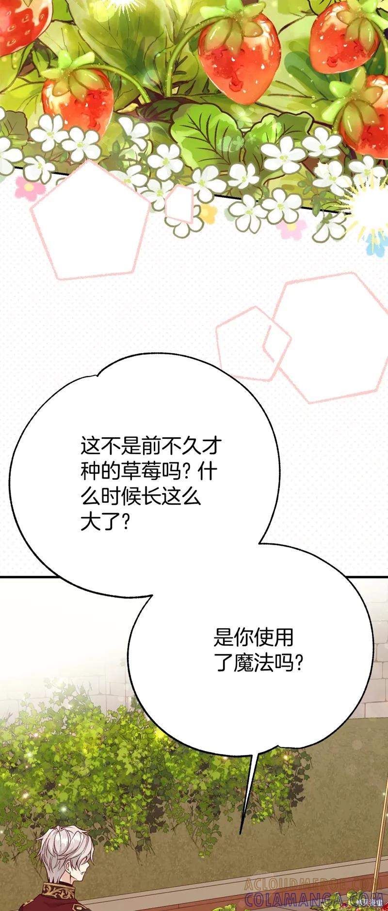 成为怪物皇太子的妻子 - 第三季第26话 - 第13张图