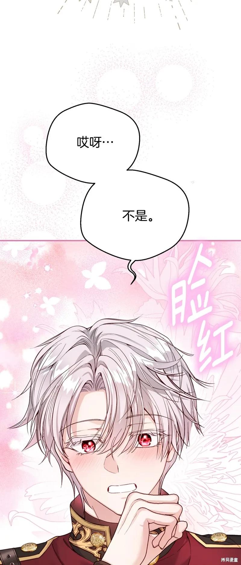 成为怪物皇太子的妻子 - 第三季第26话 - 第17张图