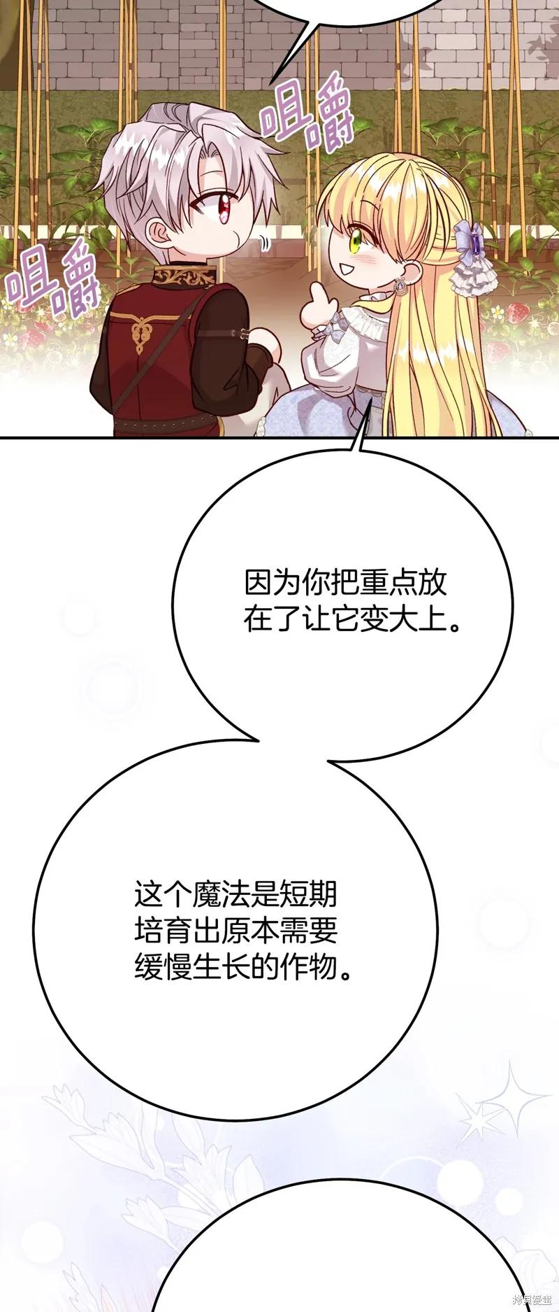 成为怪物皇太子的妻子 - 第三季第26话 - 第24张图