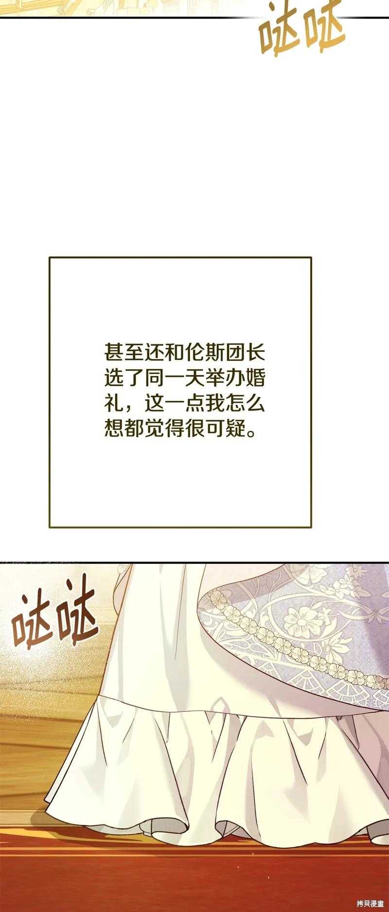 成为怪物皇太子的妻子 - 第三季第26话 - 第3张图